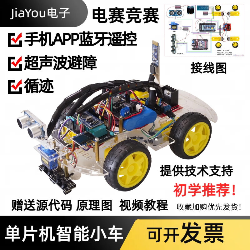 STM32 Intelligent Small Car Tr - Robot Bluetooth Car recension och pris